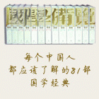 国学备览丛书