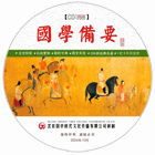 国学备要