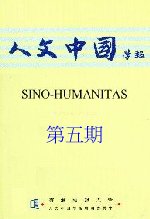人文中国