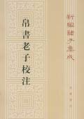 《帛书老子校注》