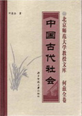《中国古代社会》