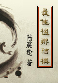 《最佳楹联结构》