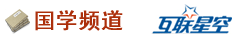 国学频道