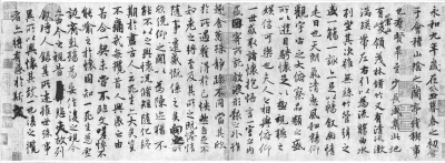 王羲之《兰亭序》真迹