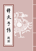 《穆天子传》