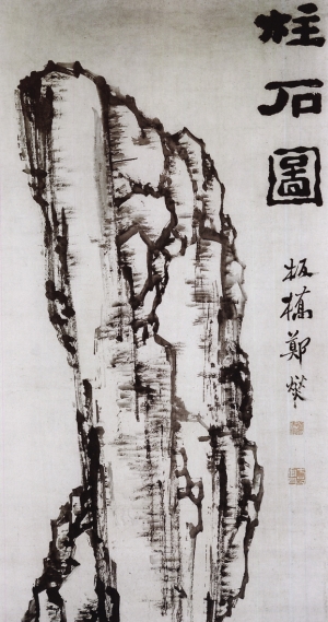 中国古代绘画简介（十四）：清代士人画– 国学网- Page 7