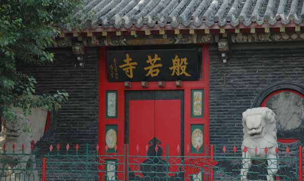 沈阳般若寺