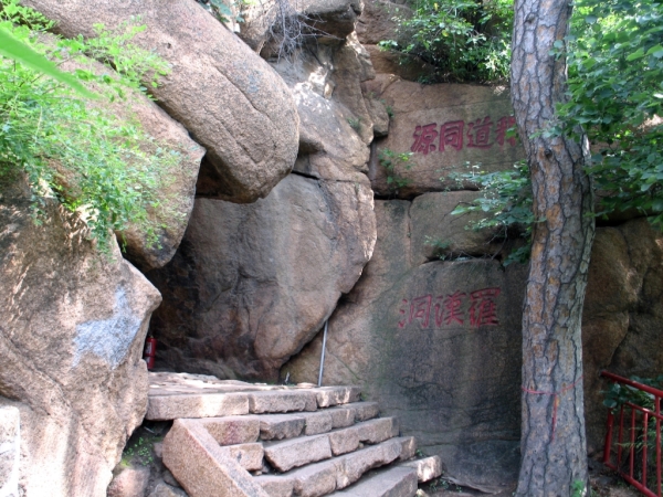 罗汉洞无量观景区内景点颇多,比较有名的诸如:夹扁石,一步登天,天上天