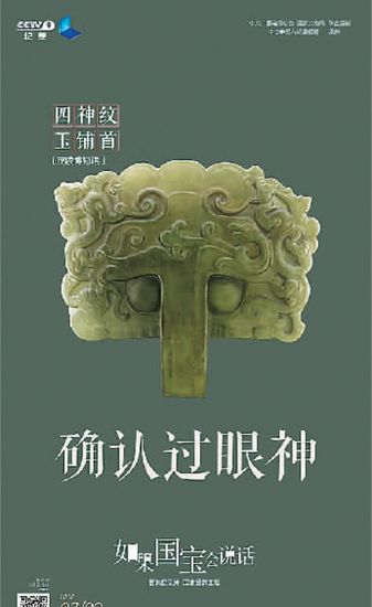 《如果国宝会说话》第二季：古代文明与时代潮流的结合_文物-国宝-第二季-观众-会说话