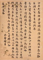 黄宗羲《致道济手札》