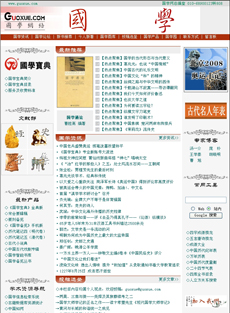 国学网站
