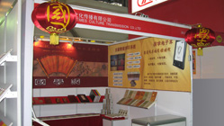 国学网展台