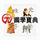 国学宝典网络版