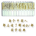 国学备览丛书
