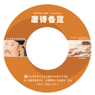 唐诗备览
