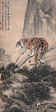 张善孖《虎》