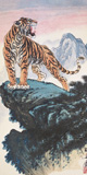 胡爽庵《虎》