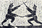 汉画上的中国体育