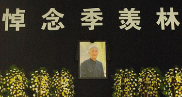 季羡林先生吊唁大厅