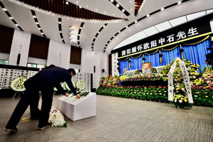 欧阳中石先生弟子前来吊唁