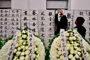 各界人士向欧阳先生敬献花圈挽联