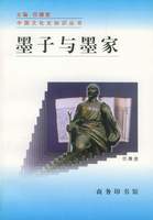 《墨子与墨家》