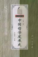 《中国哲学发展史》