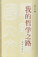《我的哲学之路》