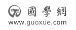 国学网
