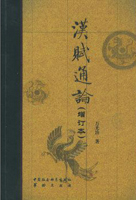 《汉赋通论》