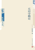 《乐府学概论》