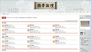 国学论坛