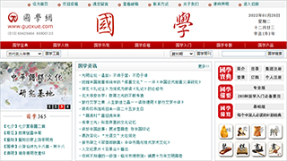 国学网