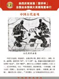 中国古代的盘戏