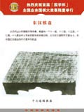 东汉棋盘