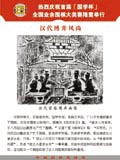 汉代博弈风尚
