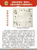 孙策诏吕范弈棋