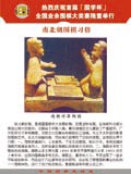 南北朝围棋习俗