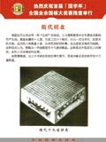 隋代棋盘