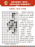 有唐第一国手王积薪