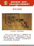 重屏会棋图