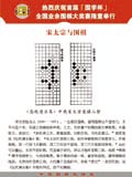 宋太宗赵光义与围棋