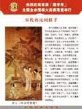 宋代的民间棋手