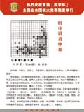 棋待诏刘仲甫
