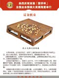 辽金棋桌