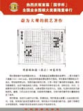 蔚为大观的棋艺著作
