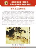 明代文人喜好围棋