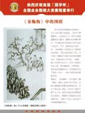 《金瓶梅》中的围棋