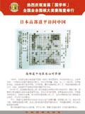 日本高部道平访问中国