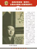 吴清源